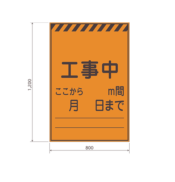 看板枠 工事看板 工事看板 構内標識 保安用品のナガイ機材工業 看板枠 工事看板